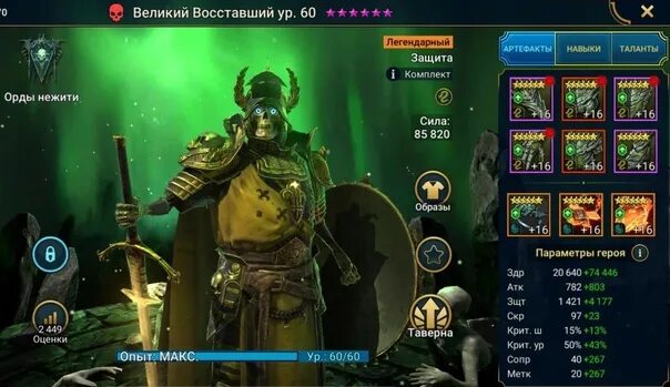 Великий восставший рейд. Великий восставший рейд гайд. Великий восставший рейд таланты. Великий восставший рейд таланты для арены. Великий восставший таланты raid.