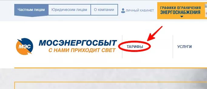 мосэнергосбыт единый личный кабинет. контактный центр мосэнергосбыт. мосэнерго горячая линия московской области. мосэнергосбыт личный кабинет юридического лица. мосэнергосбыт чехов телефон горячей линии.
