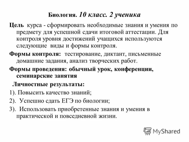 Цель курса биология. Темы для проекта по биологии 8 класс. Триз по биологии. Цель курса биология. Цель курса биология.