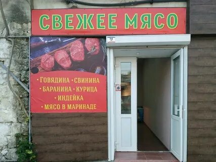Мясной симферополь