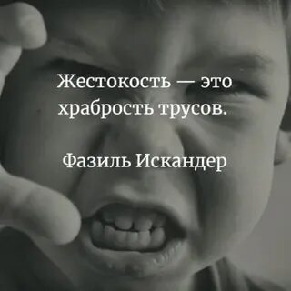 Храбрости трус
