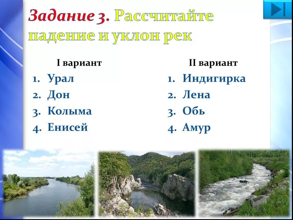 Падение реки двина. Падение и уклон рек России. Падение и уклон реки Индигирка. Падение и уклон реки Дон. Дон Обь Лена Индигирка это.