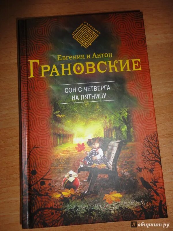 С четверга на пятницу вещие сны снятся. Сот с четверга на пятницу. Сон с четверга на пятницу. СЛГ С четверга на пятницу. Сон с четверг га пятницц.