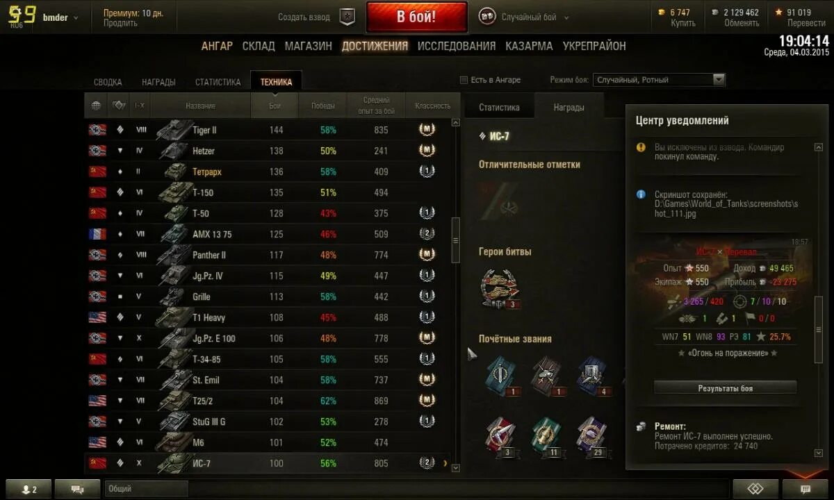 Ветка русских танков. Отметки ворлд оф танк. Достижение отметки. Достижение отметки. Сервер ру 4 в world of tanks.
