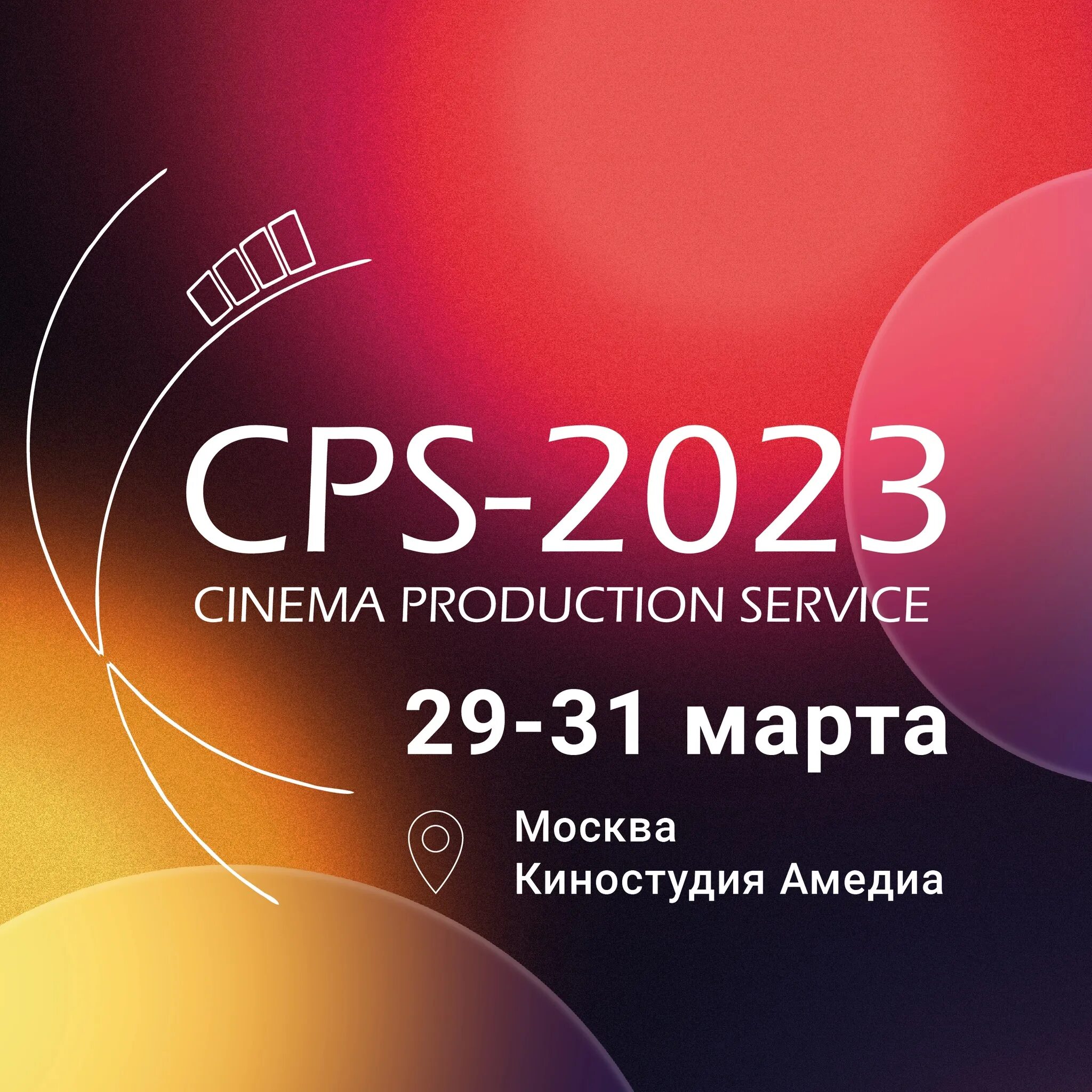 CPS 2023. Выставка CPS. Международная выставка 2023. CPS 2024.