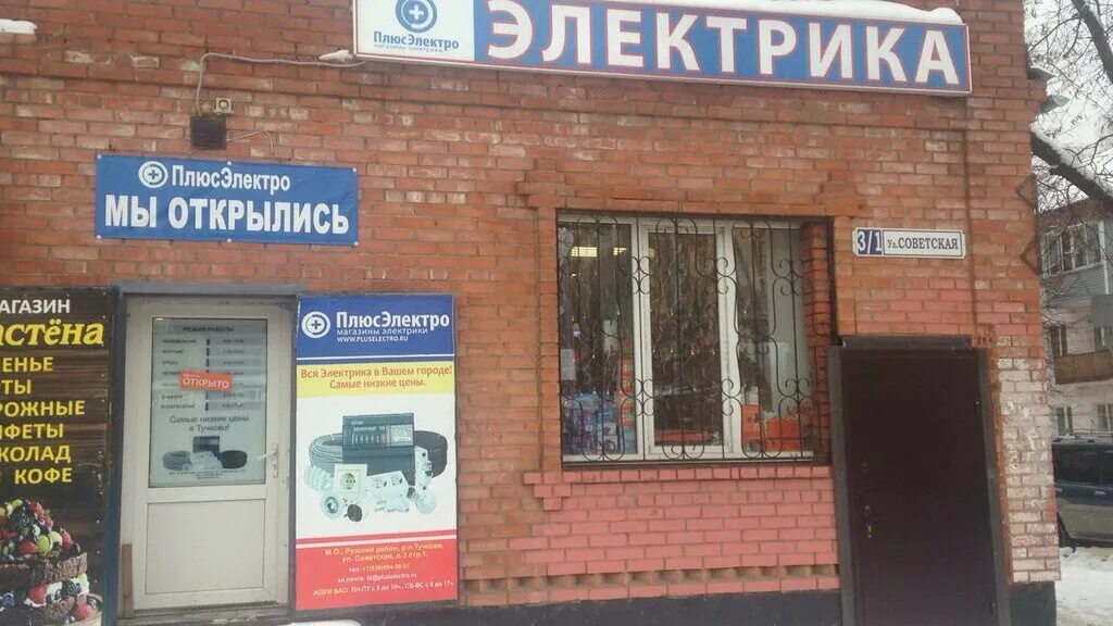 магазин максимум в можайске. плюсэлектро руза. улица социалистическая руза. плюсэлектро. плюсэлектро руза.