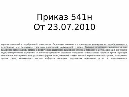 Приказ 19.08 2011 480