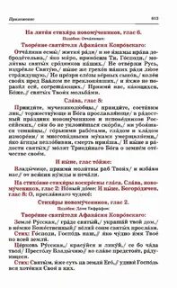 Стихира слушать 4 класс русским святым