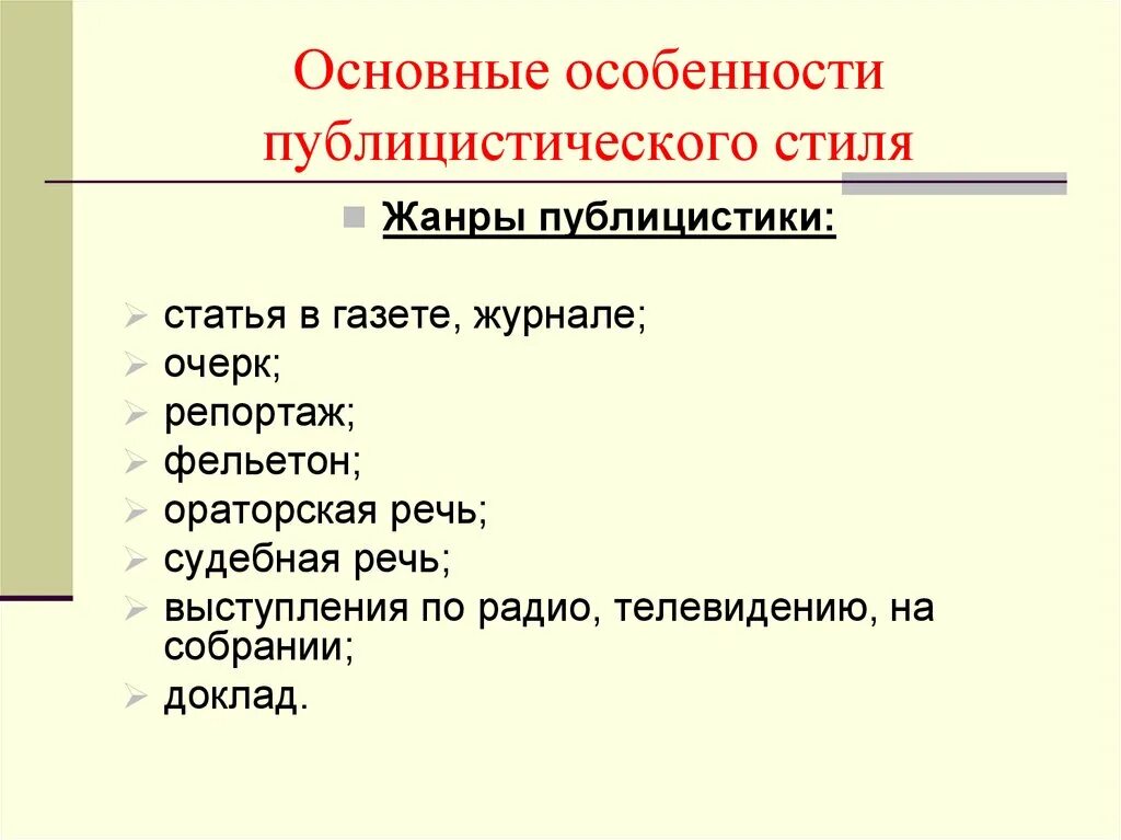 Особенности публицистического стиля. Газетно публицистический стиль. Публицистический стиль речи в газетной статье. Черты газетно-публицистического стиля. Особенностью публицистического текста является использование цитирования