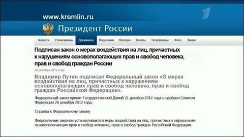 Закон о мерах воздействия на лиц
