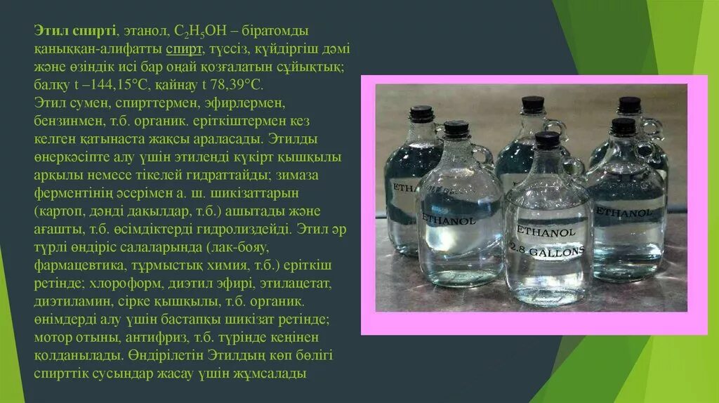 Технические жидкости плюсы и минусы. Этанол и метанол. Формула спирта этилового спирта. Этанол нахождение в природе. Эффекты этилового спирта в медицине.