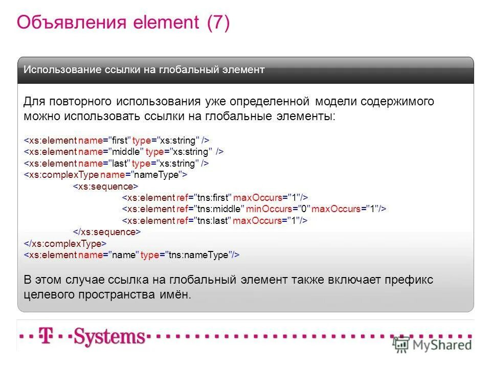 Xml презентация. Xml атрибуты. Пользовательские типы данных. Xml 6. Attribute name перевод.