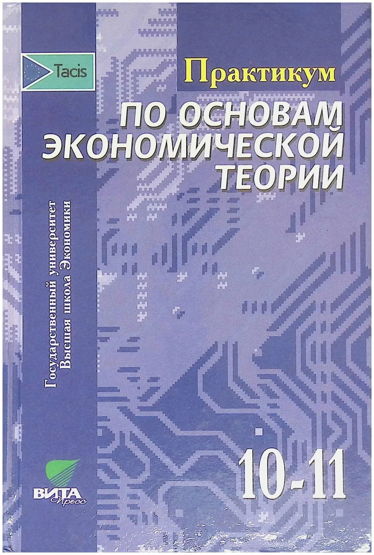 Практическая по экономике 10 класс