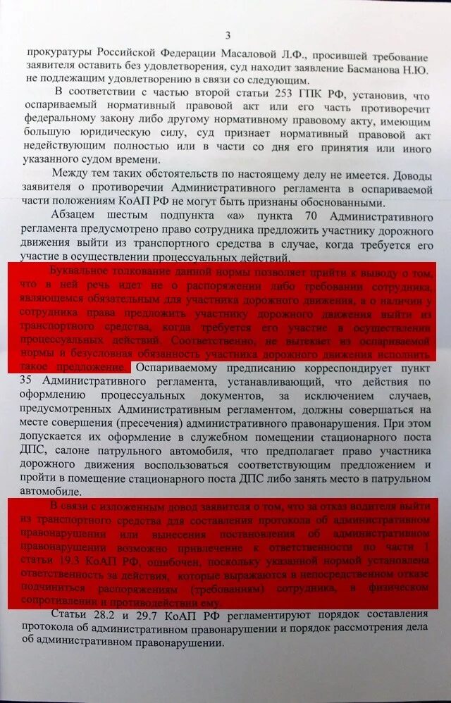 Постановление вс рф 28. Ст 19.3 КОАП РФ. Решение по ст 19.3 КОАП РФ. Протокол о неповиновении сотруднику полиции 19.3. Пункт 19.3 административного регламента ГИБДД.