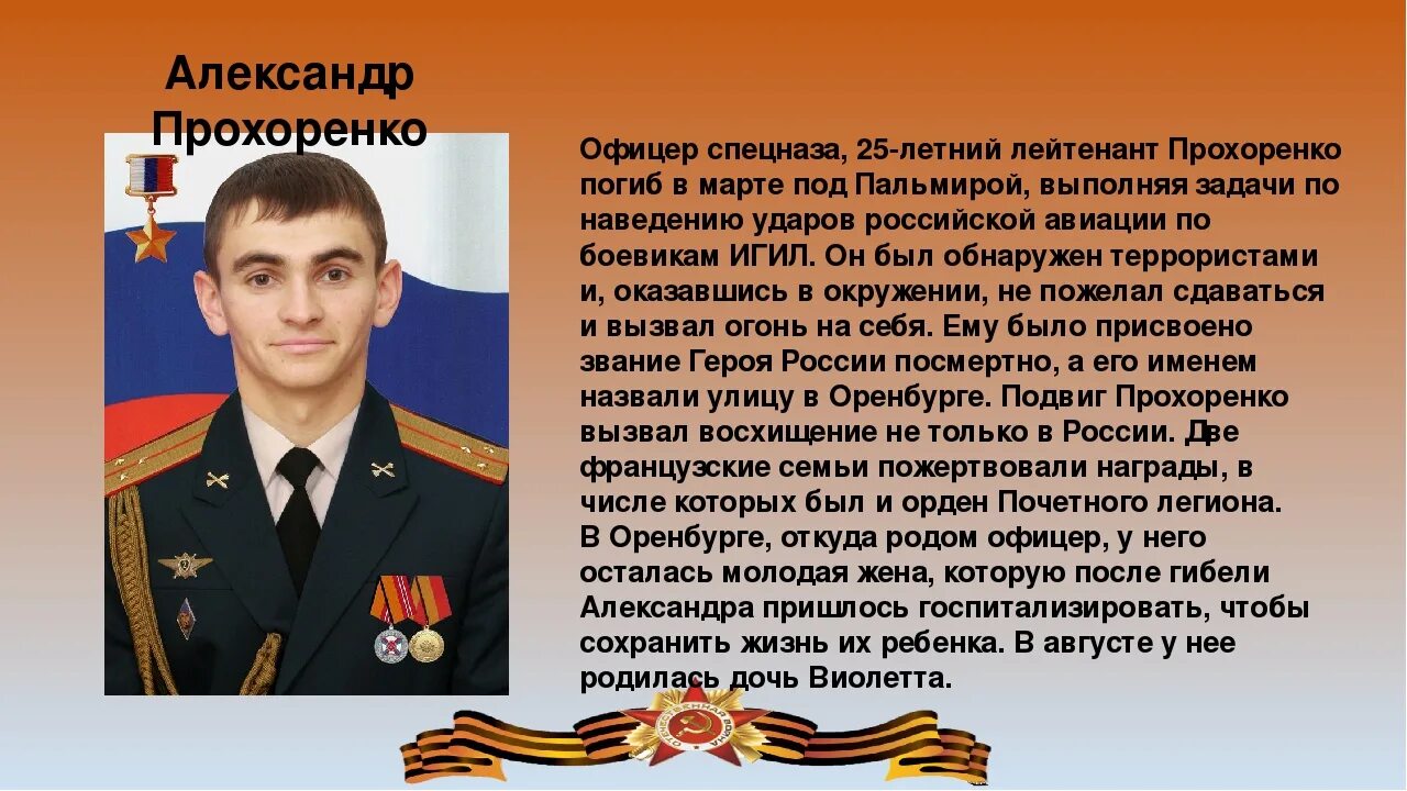 Участники сво урок. Офицер спецназа, 25-летний лейтенант Прохоренко.