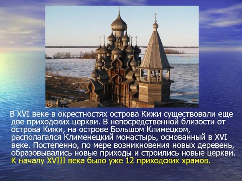 Церковь кижи сообщение. Исторические памятники кижи музей заповедник. деревянные церкви острова кижи краткое. деревянные церкви острова кижи. архитектурный комплекс на острове кижи.