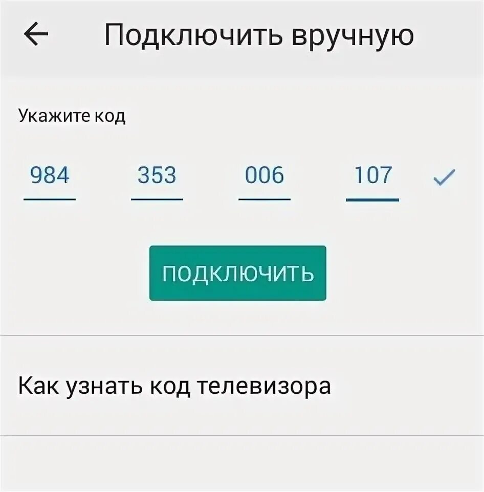 Https rutube activate ввести код. Подключить вручную укажите код. Подключиться вручную. Ютуб подключить вручную. Код от ютуба подключить вручную.