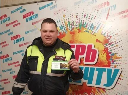 Выигрыши в викторине поверь в мечту