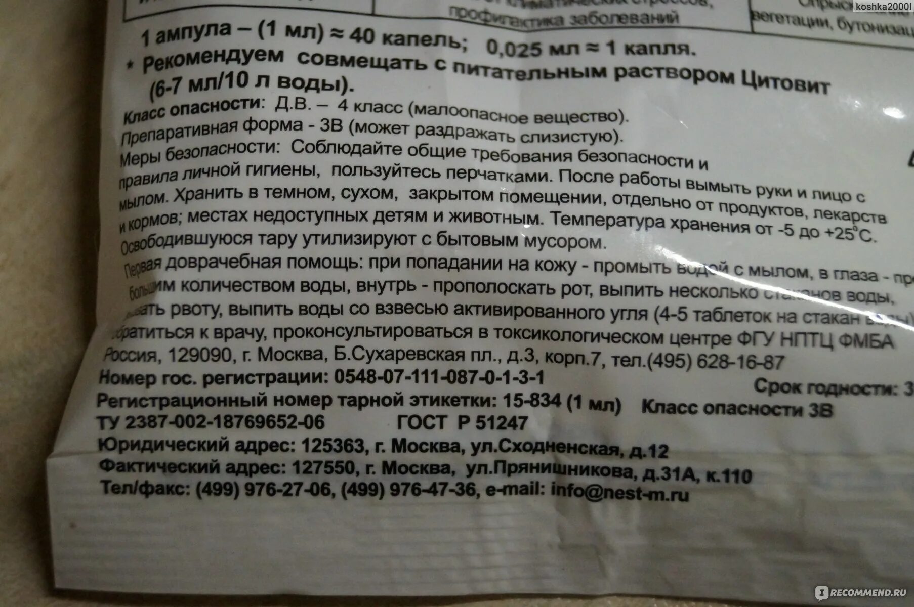 Эпин в ампулах. Эпин таблетки. Эпин инструкция по применению. Эпин циркон и Цитовит эффект для растений. Эпин сколько капель на литр воды