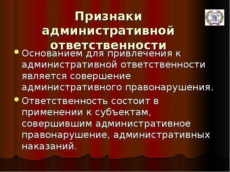 Признаки административного наказания. Административная ответственность. Особенности административной ответственности. Основные признаки административной ответственности. Административная ответственность состоит в применении.