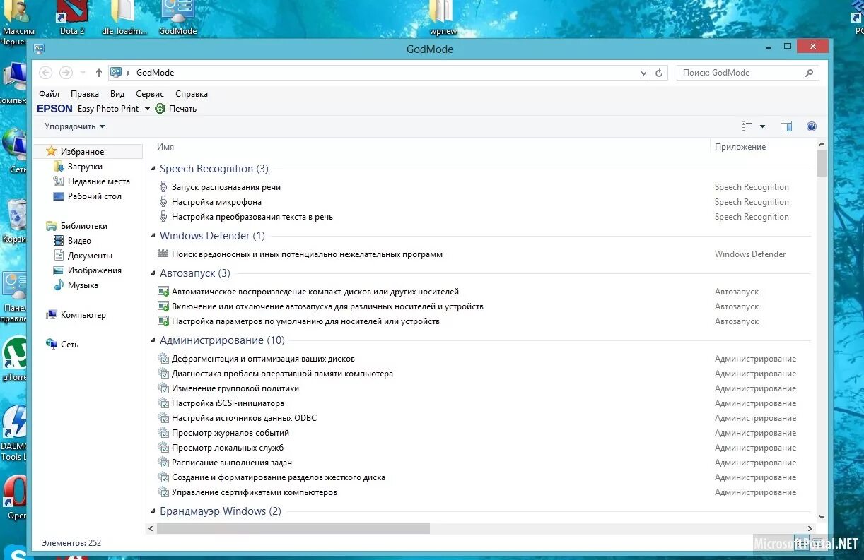 Как включить режим бога. Режим бога в windows. режим бога на виндовс 8.1. папка бога windows 10. god mode в виндовс.