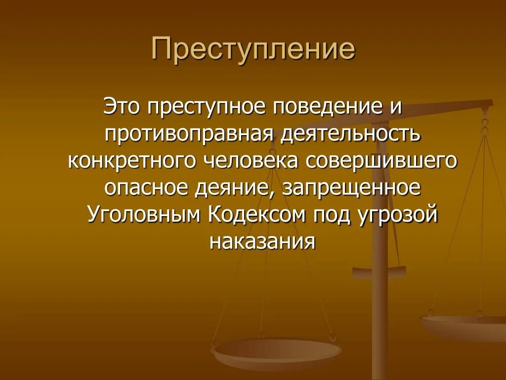 Преступление. Преступление это определение. Преступление это кратко. Преступление это противоправное деяние. Опасное поведение это правонарушение