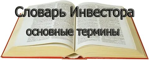 Начать словарь