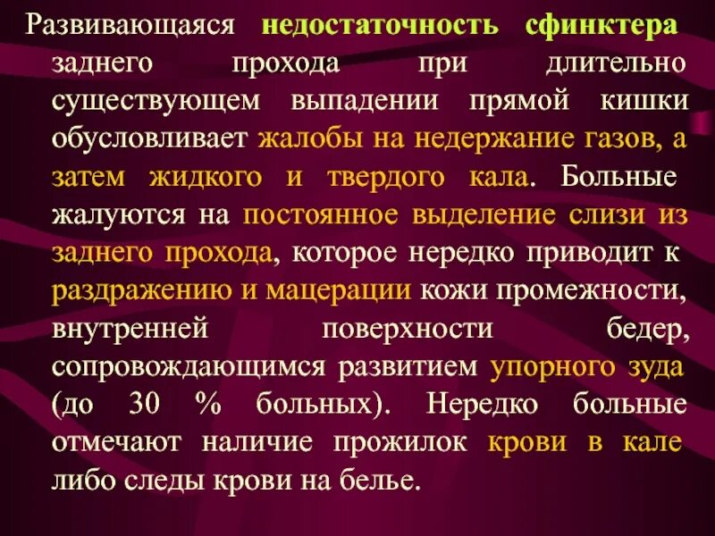 Шевеление в заднем проходе у женщин