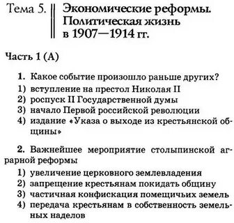 Политическое развитие страны в 1907 1914 тест