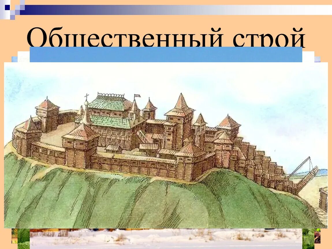 Древняя русь 10 класс. Любечский замок реконструкция. Любечский Детинец Любеч. Древнерусский город крепость. Древние крепости Руси.