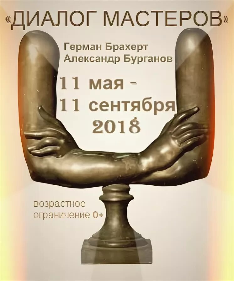 Мастер диалог. Мастер диалог