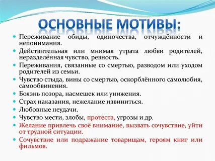 Мотивы подростков