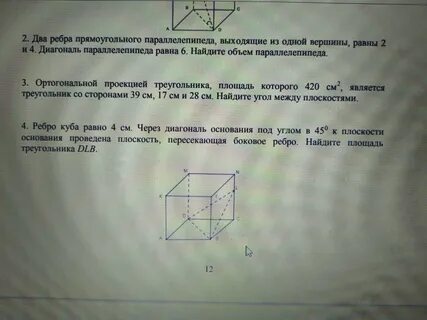 Куб с ребрами 4 см