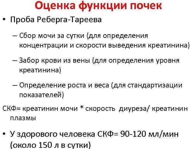 Проба реберга как собирать. Нормы пробы Реберга по возрастам таблица. Проба Реберга нормы показателей. Проба Реберга клубочковая фильтрация норма. Показатель скорости клубочковой фильтрации в крови.