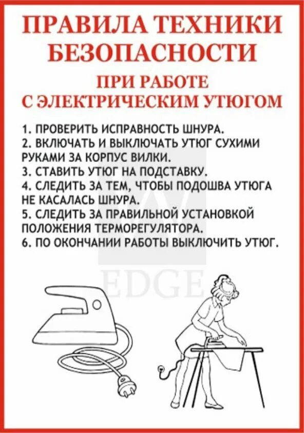 Безопасность работ в прачечной. Техника безопасности в прачечной. Охрана труда на прачке. Охрана труда в прачечной. Правила работы на машинке