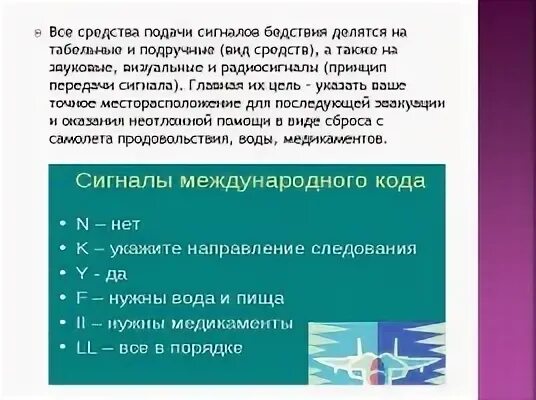 Бедствия обж 6 класс проект не сигналы Презентация "Правила поведения при аварии транспортного средства" (6 класс) по о