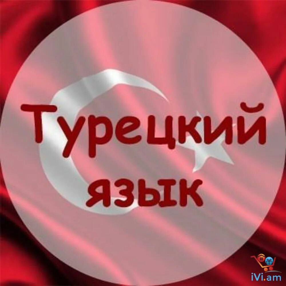 Изучение турецкого языка. Турецкий язык. Турция иллюстрация вектор. Изучение турецкого языка. Изучение турецкого языка.