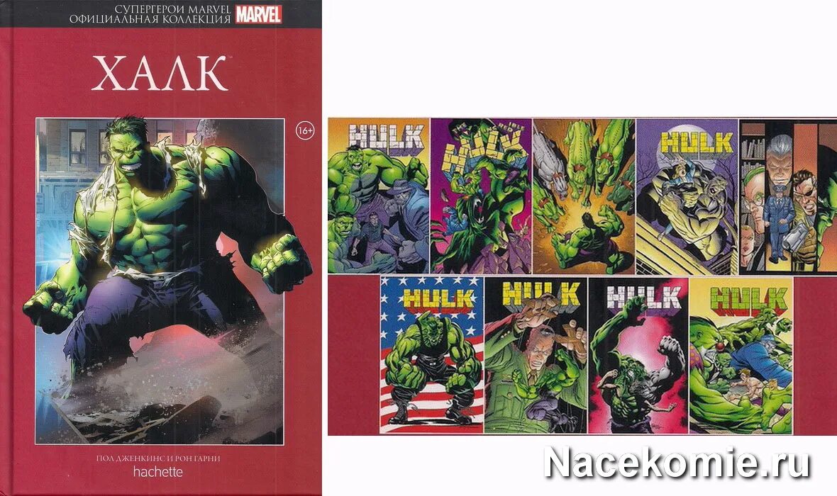 Коллекции комиксов marvel. Супергерои Марвел официальная коллекция Hachette. Комиксы Ашет коллекция Халк. 1 Комикс Халк Ашет. Супергерои Marvel официальная коллекция #3.