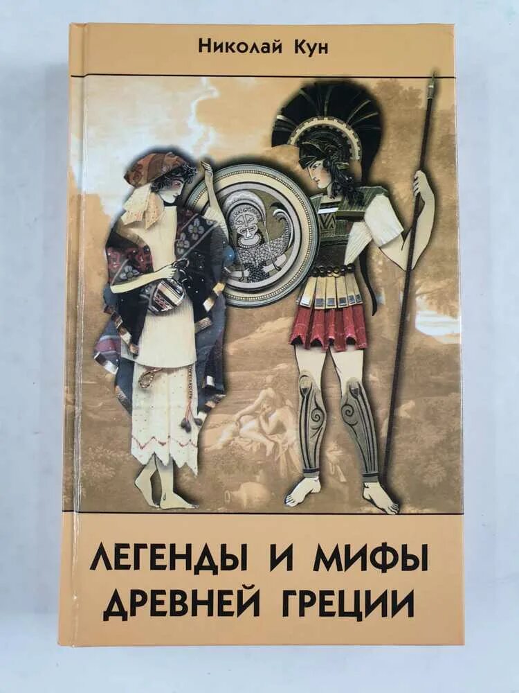 ищу мифа. мифы разных народов. сказания о прометее. ищу мифа. книги с мифами древней греции названия книг.