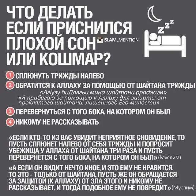 Что нужно делать когда приснился плохой сон. Заговор молитва от плохого сна. Что надо делать если приснился плохой сон. Если приснился плохой сон. Что делать если плохой сон.