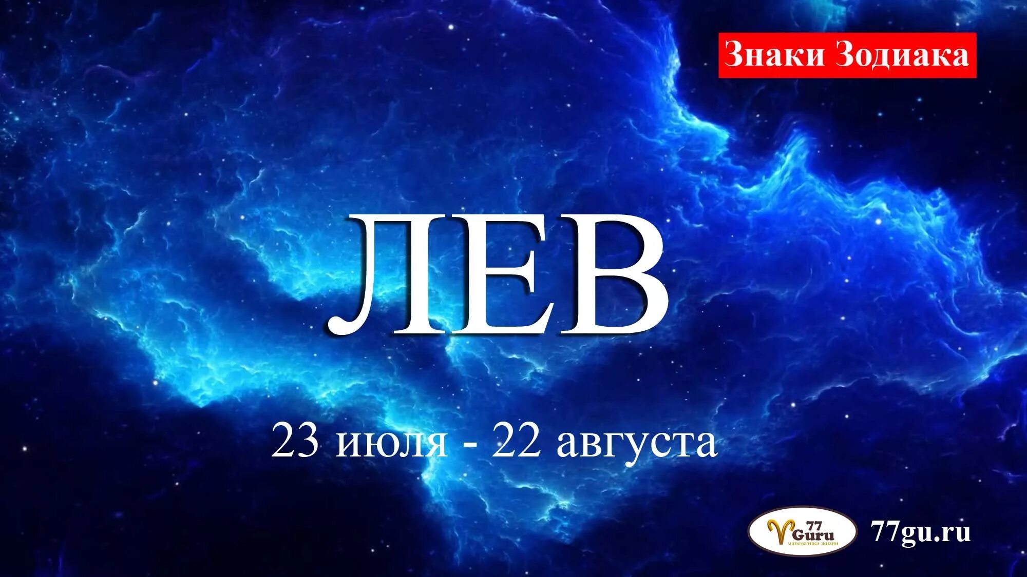 Знаки зодиака. 23 Октября знак. 22 Августа знак. 23 Октября гороскоп.