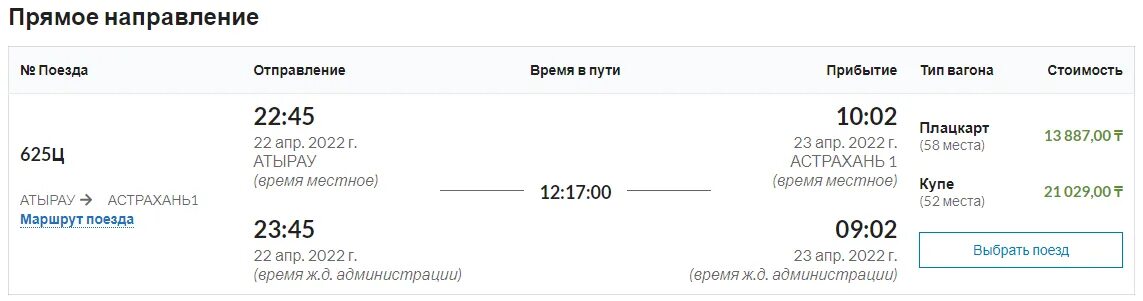 Расписание поездов петропавловск омск