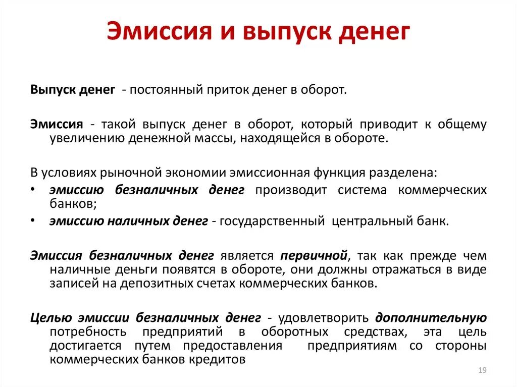 Ограниченной эмиссии. Эмиссия денег. Эмиссия денег пример. Понятие и формы денежной эмиссии. Центральный банк денежная эмиссия.