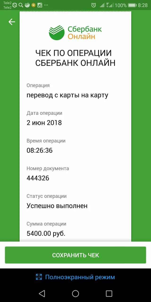 Фото перевод 1000. Перевод сбербанк. скриншот перевода денег. сбербанк онлайн перевод. чеки сбербанк онлайн.