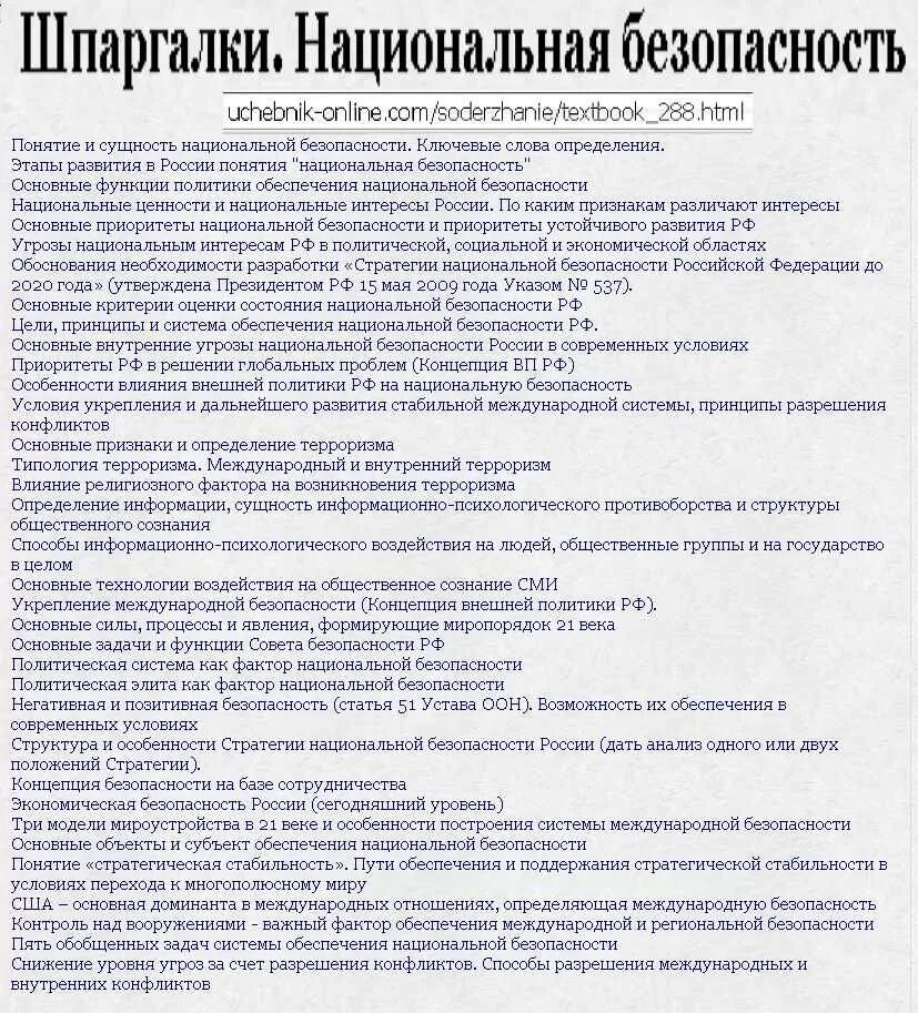 Информационная безопасность шпаргалка. Основы теории национальной безопасности шпаргалки. Шпаргалка сетевого инженера. Шпаргалка для юриста.