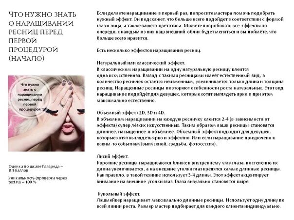 Можно ли ресницы наращивать во время месячных