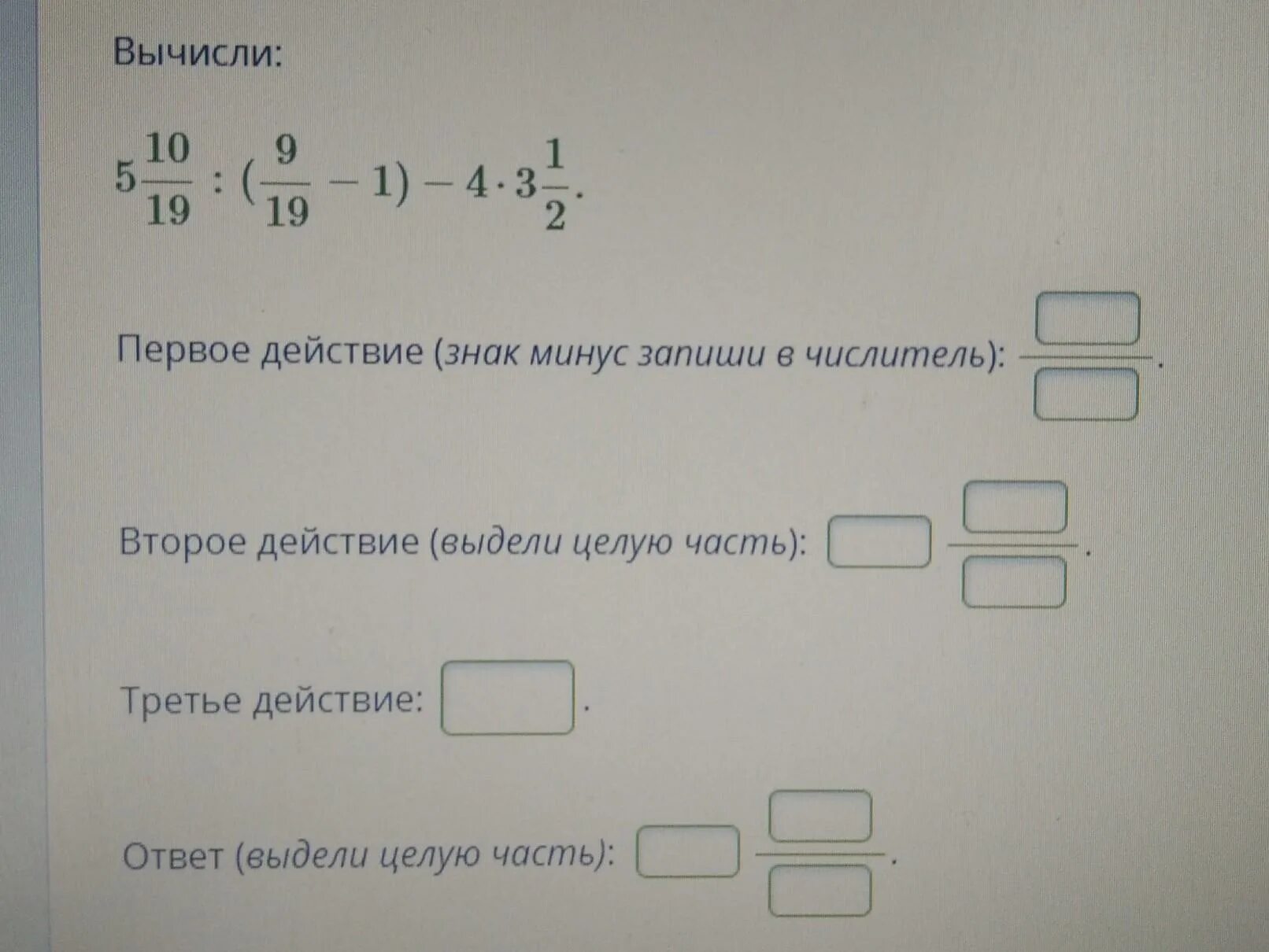 Вычисли 8 1 19. 5 Вычисли. Вычисли 5 10/19 (5/19-1) -2*1 1/2 ответ. Вычисли (5+2):8*9=. Вычисли -5,9 - -2,8 ответ.