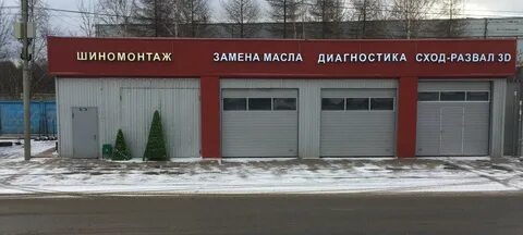 Шиномонтаж рядом часа