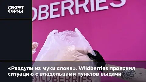 Владельцы пунктов выдачи отзывы