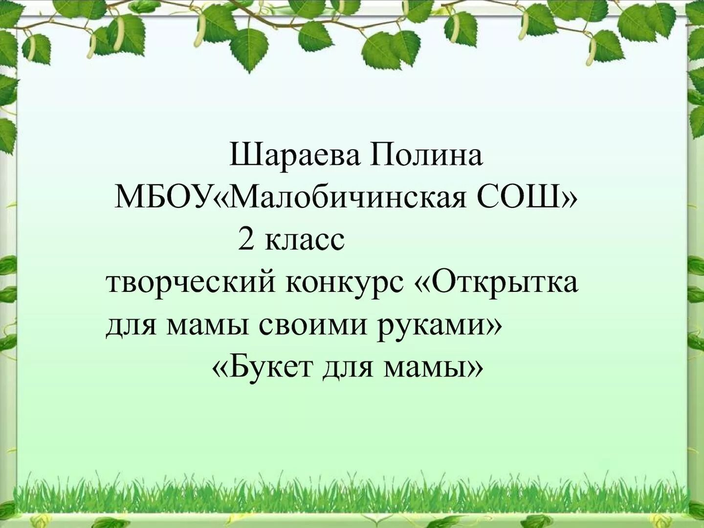 Рассказ о весне. Небольшой рассказ о весне. Маленький рассказ о весне. Рассказ о весне 2 класс.